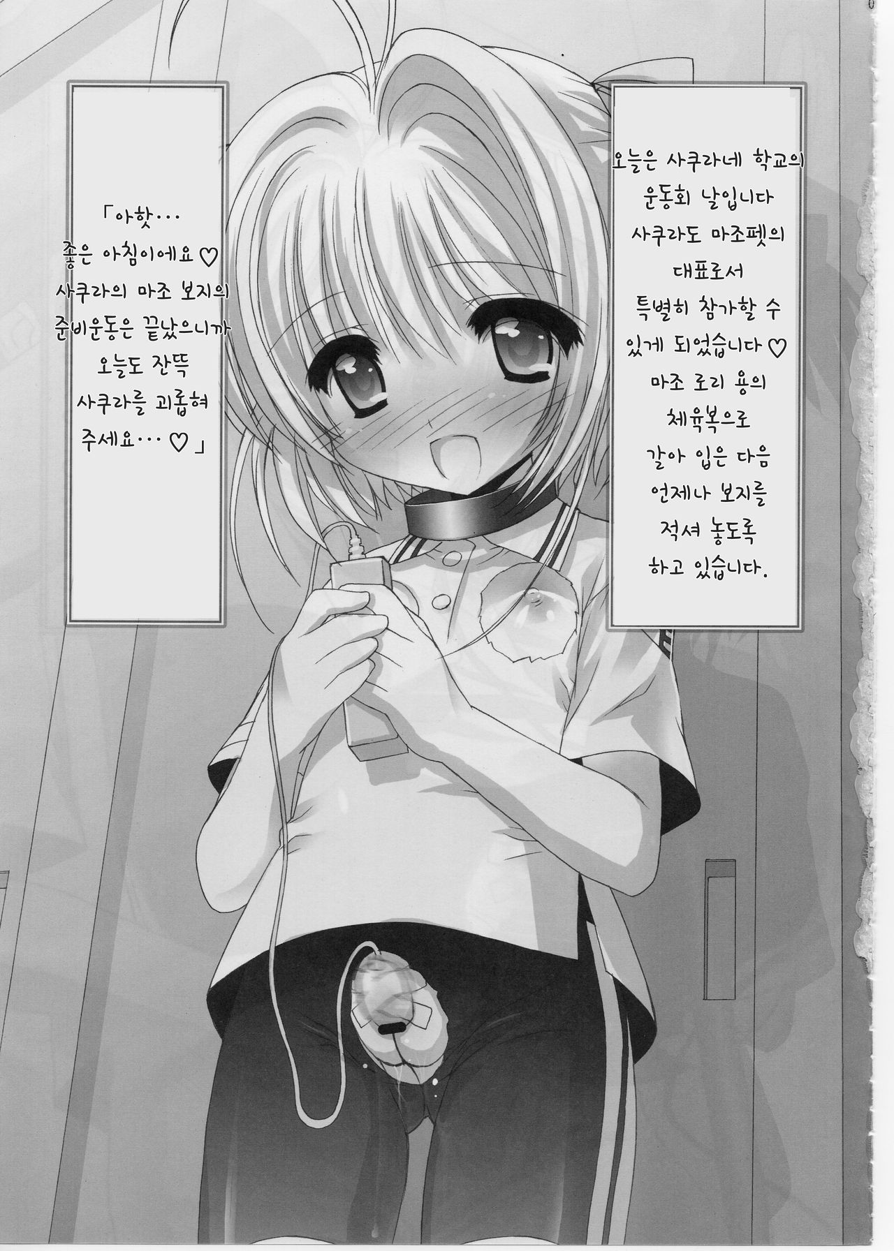 Masochist Pet Sakura 3 page 5 full