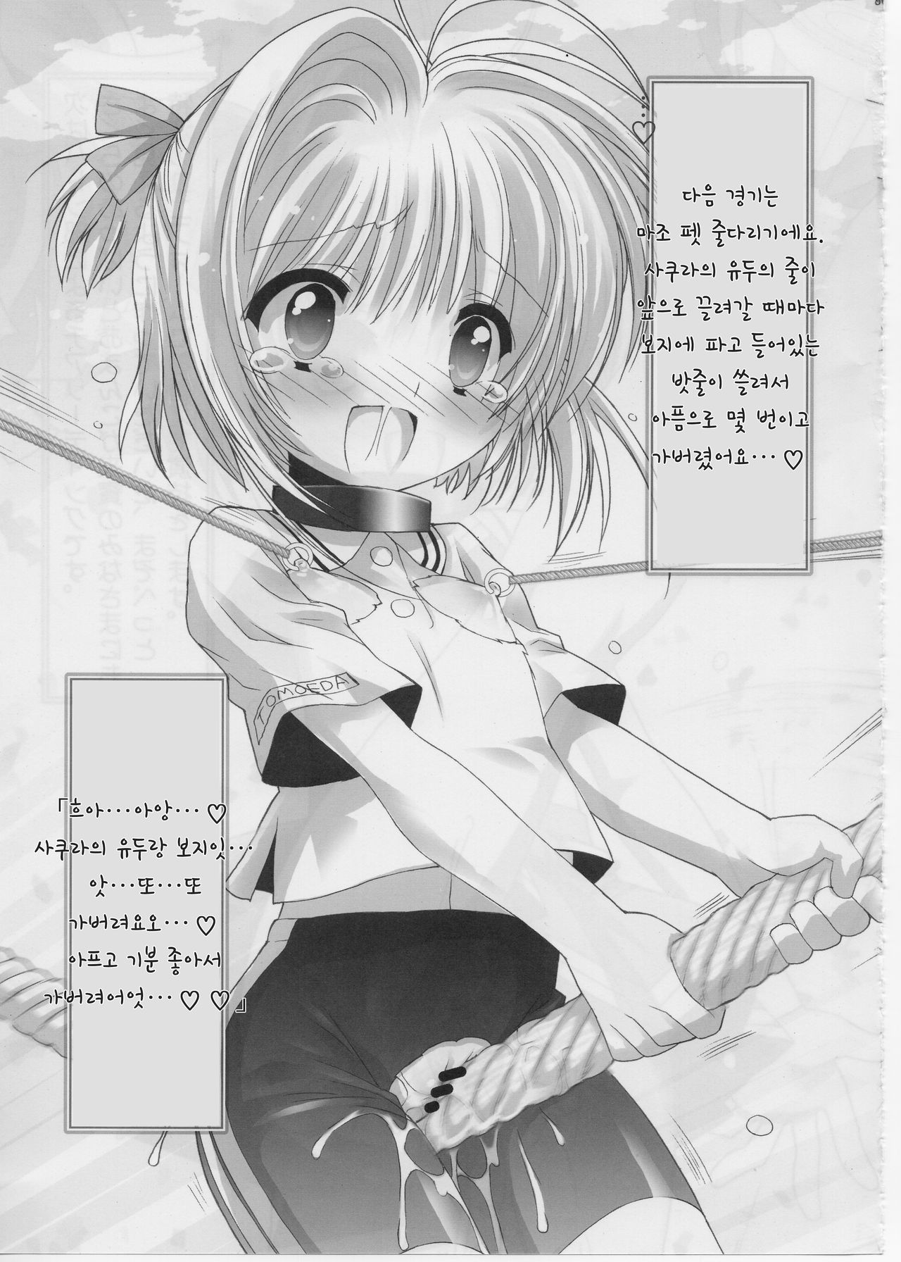 Masochist Pet Sakura 3 page 9 full