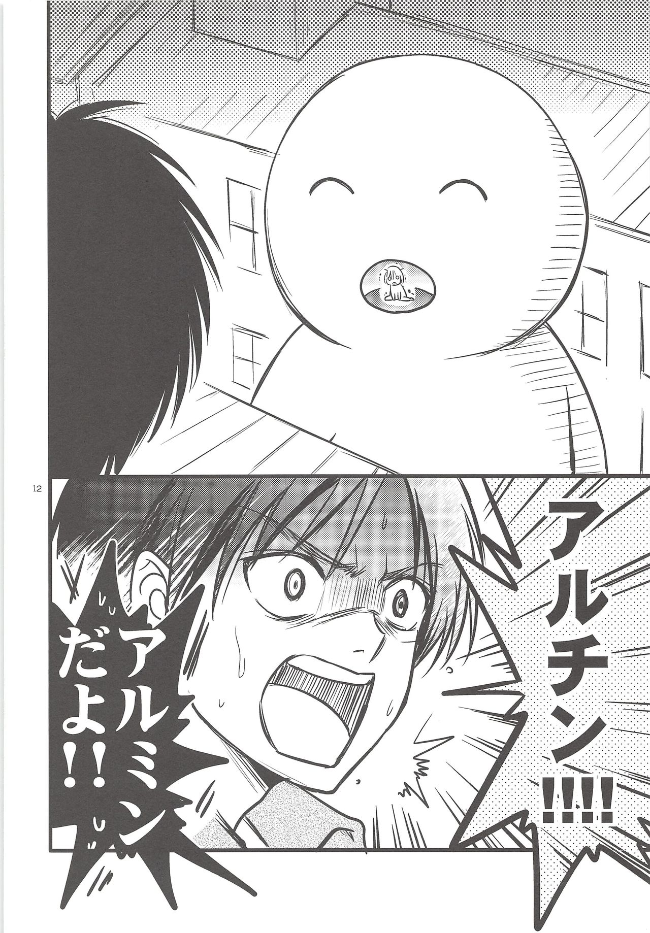 Chingeki no Archin - attack to Archin page 11 full