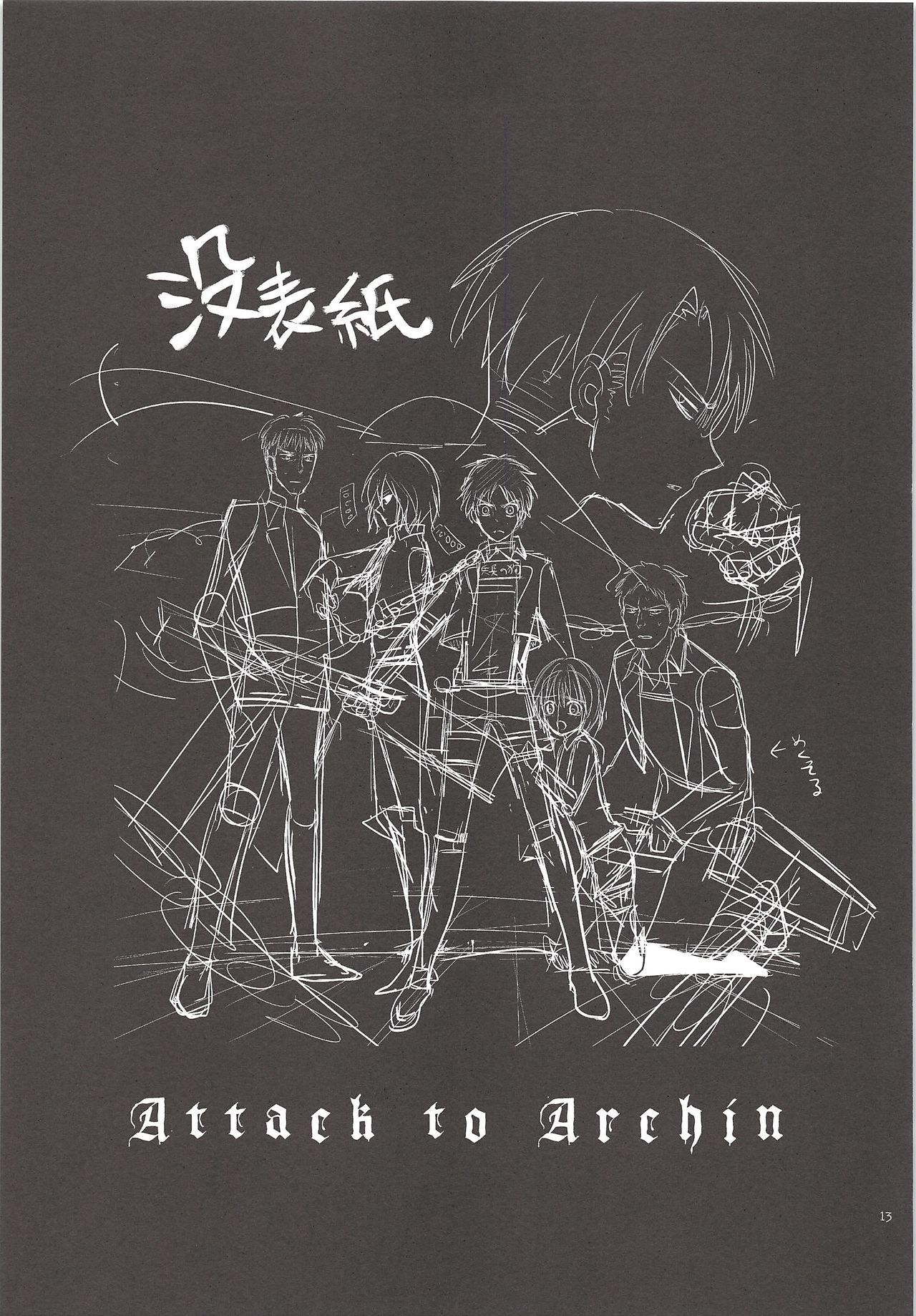 Chingeki no Archin - attack to Archin page 12 full