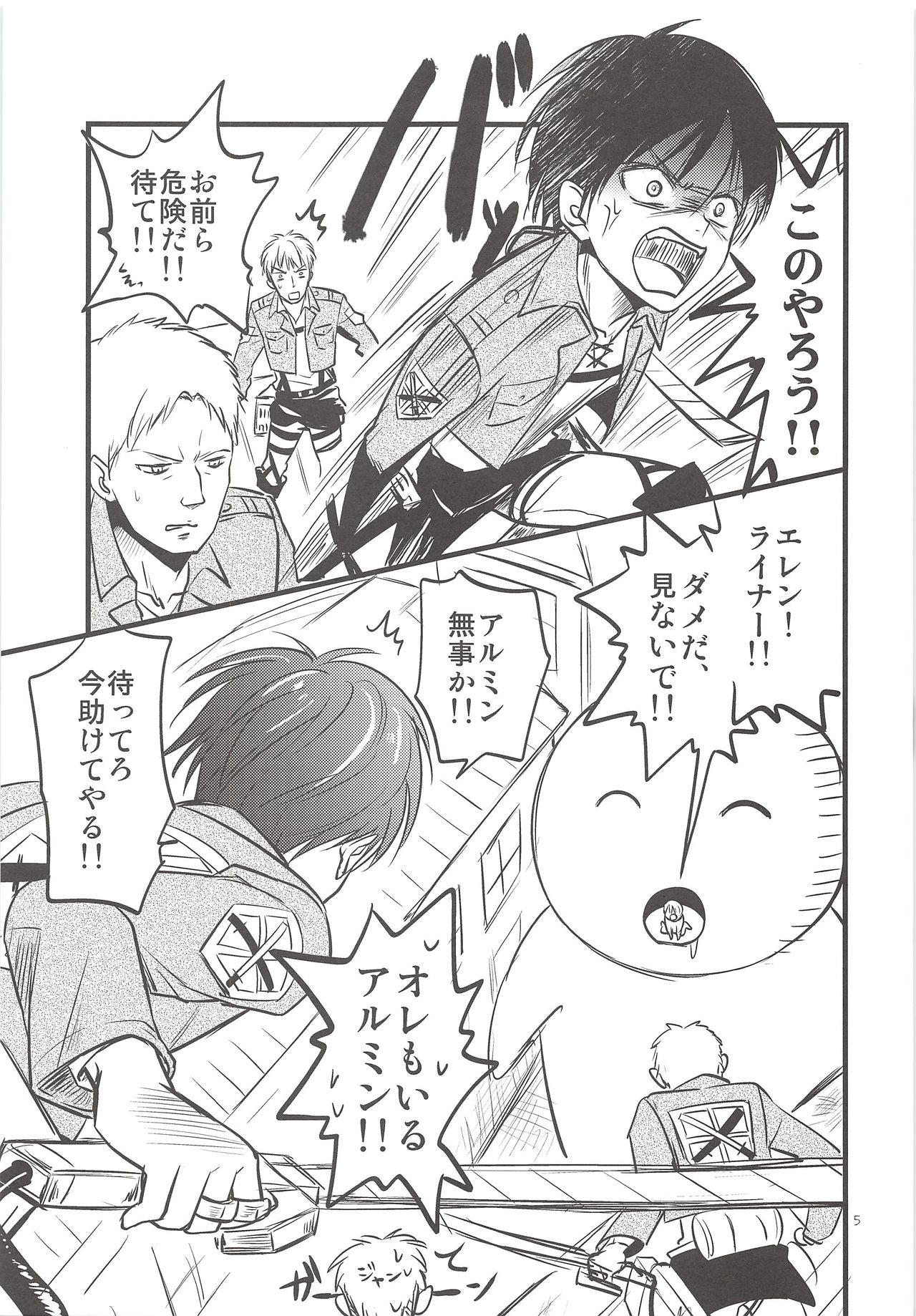 Chingeki no Archin - attack to Archin page 4 full