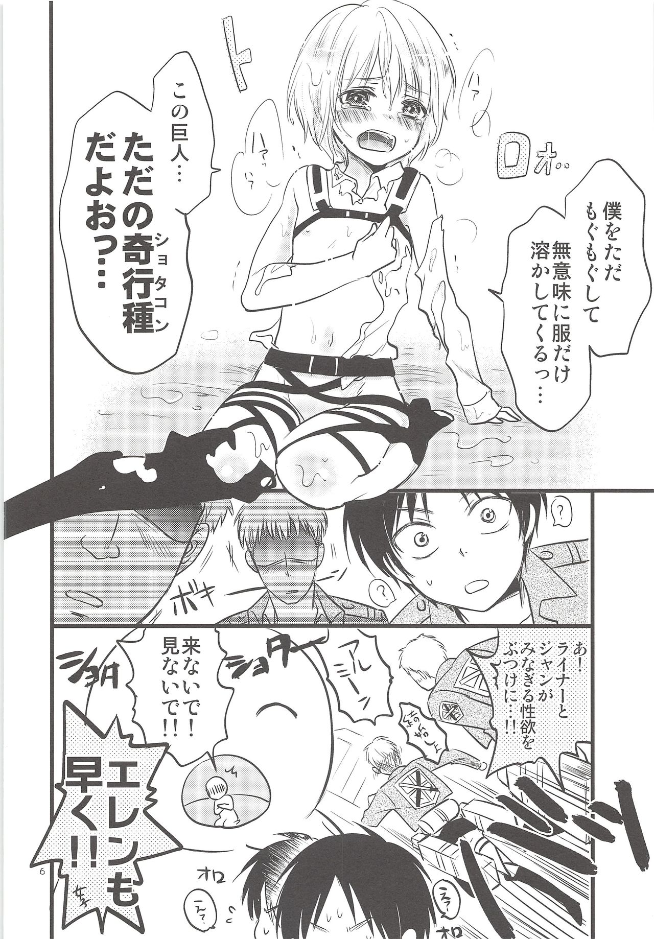 Chingeki no Archin - attack to Archin page 5 full