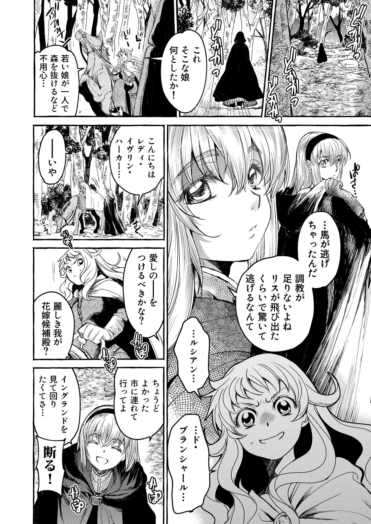 Saint Foire Festival/eve Evelyn:3 page 12 full