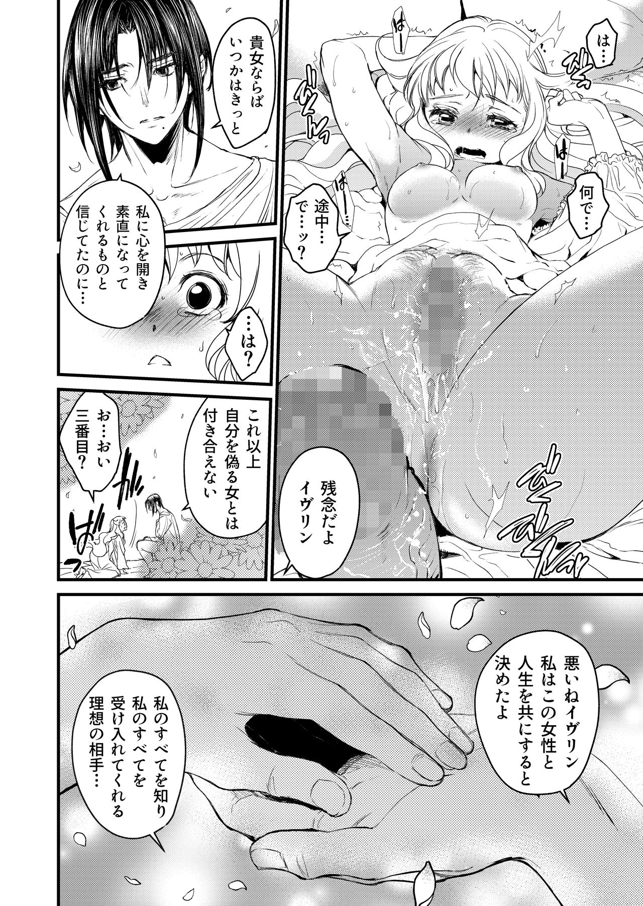 Saint Foire Festival/eve Evelyn:3 page 8 full