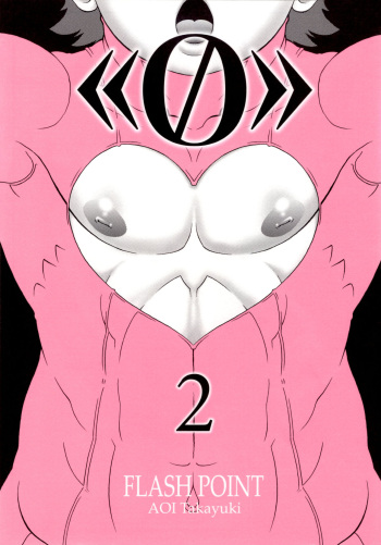 (C75) [FLASH POINT (Aoi Takayuki)] 《0》 2 cover