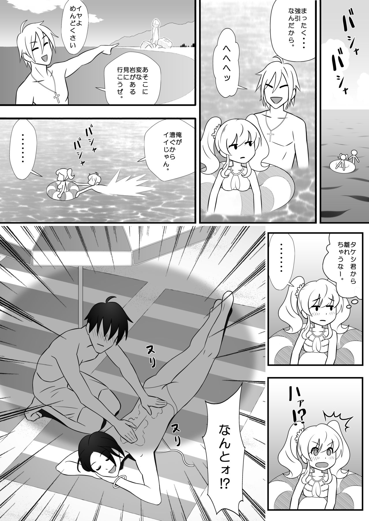 Kapikapi Menzu Sanoiru page 11 full