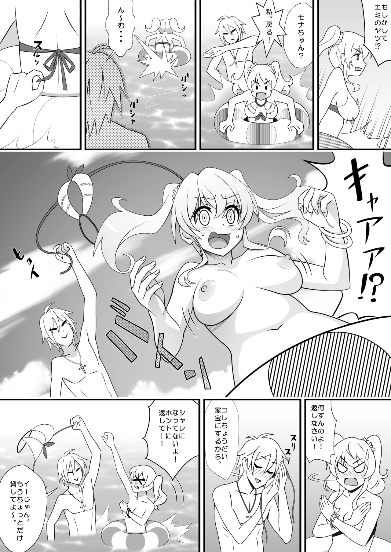 Kapikapi Menzu Sanoiru page 12 full