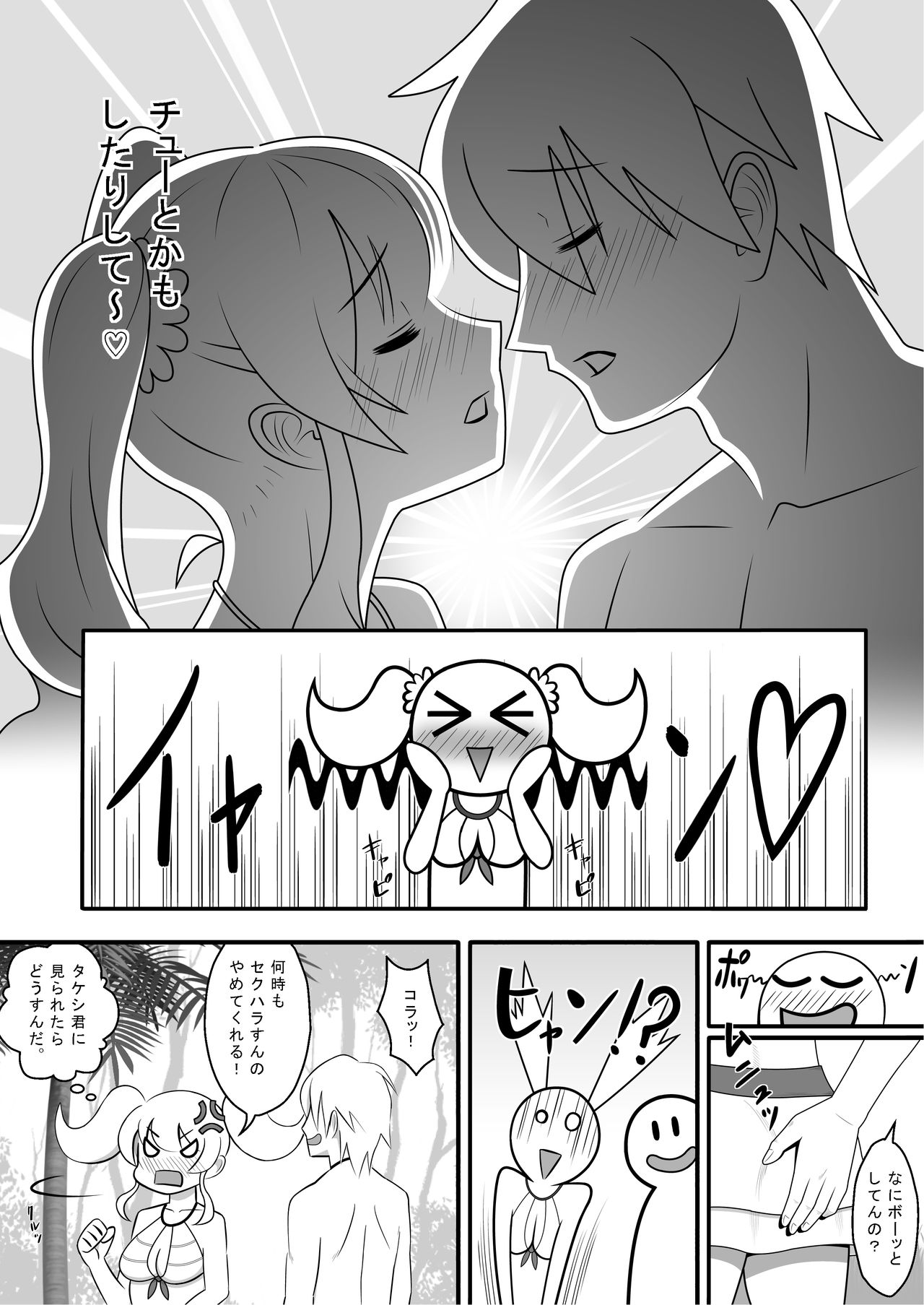 Kapikapi Menzu Sanoiru page 6 full