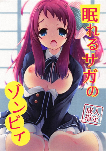 [Kuma x Usagi (Sakura Rio)] Nemureru Saga no Zombie (Zombie Land Saga) [2019-01-04] cover
