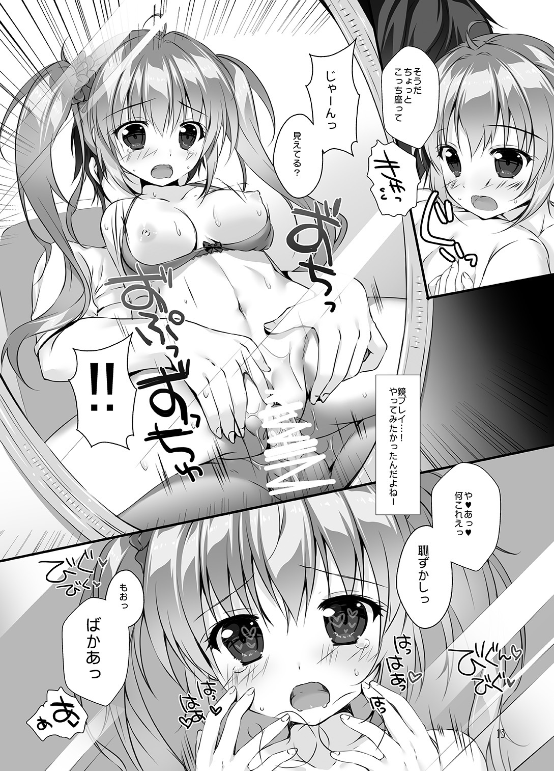 Boku no Kanojo wa Erogenger 3 page 12 full