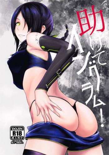 (COMIC1☆15) [Tagamesou (Nishi Tagame)] Tasukete Ingram! (Girls' Frontline) [English] cover