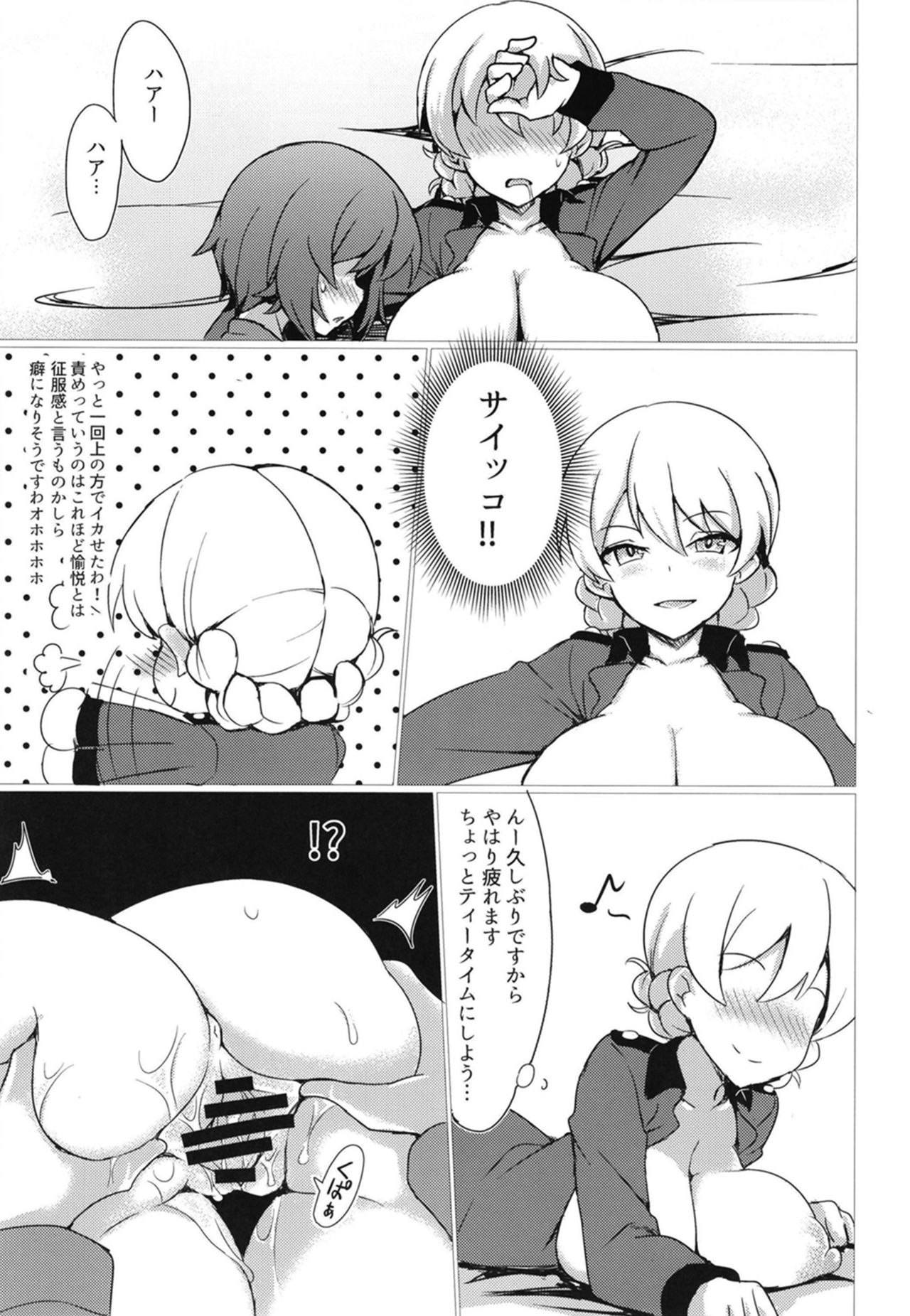 DarMaho → MahoDar page 11 full