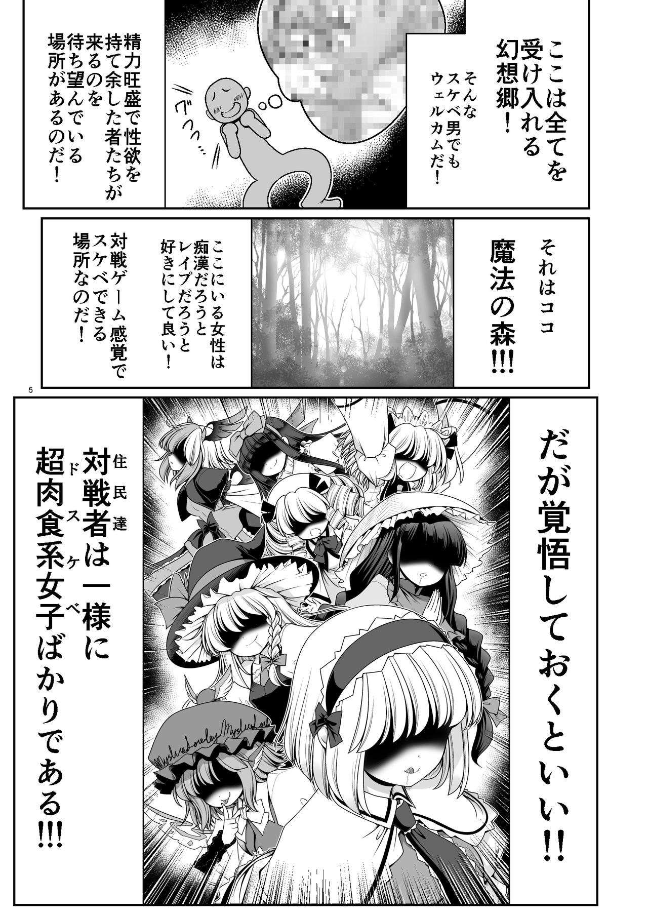 Nureru Mahounomori page 5 full
