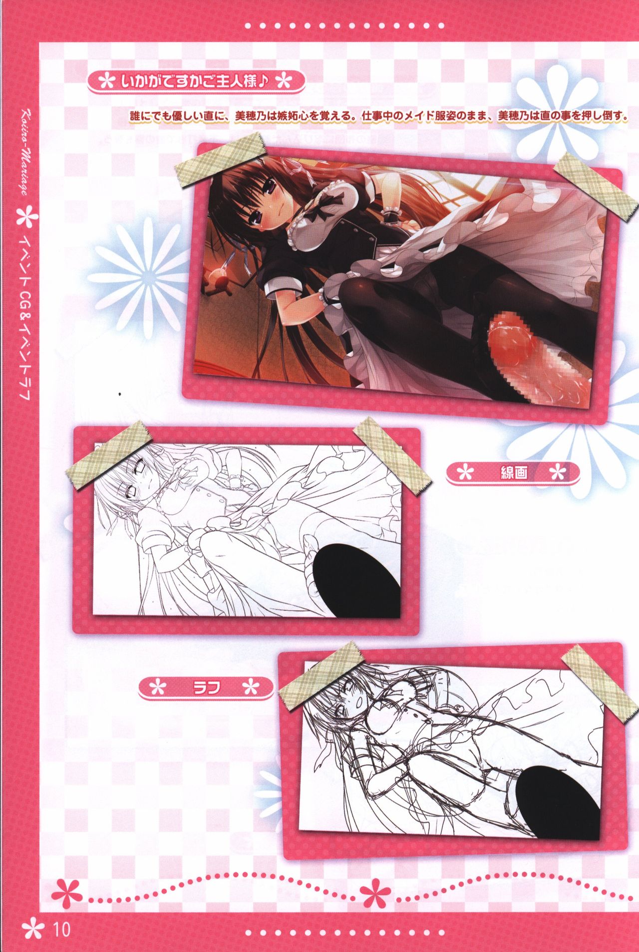 Koi iro Marriage artbook page 10 full