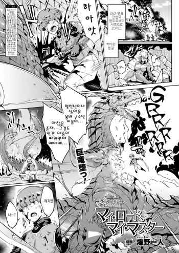 [Fan no hitori] MY LORD, MY MASTER (COMIC Unreal 2019-02 Vol. 77) [Korean] [Digital] cover