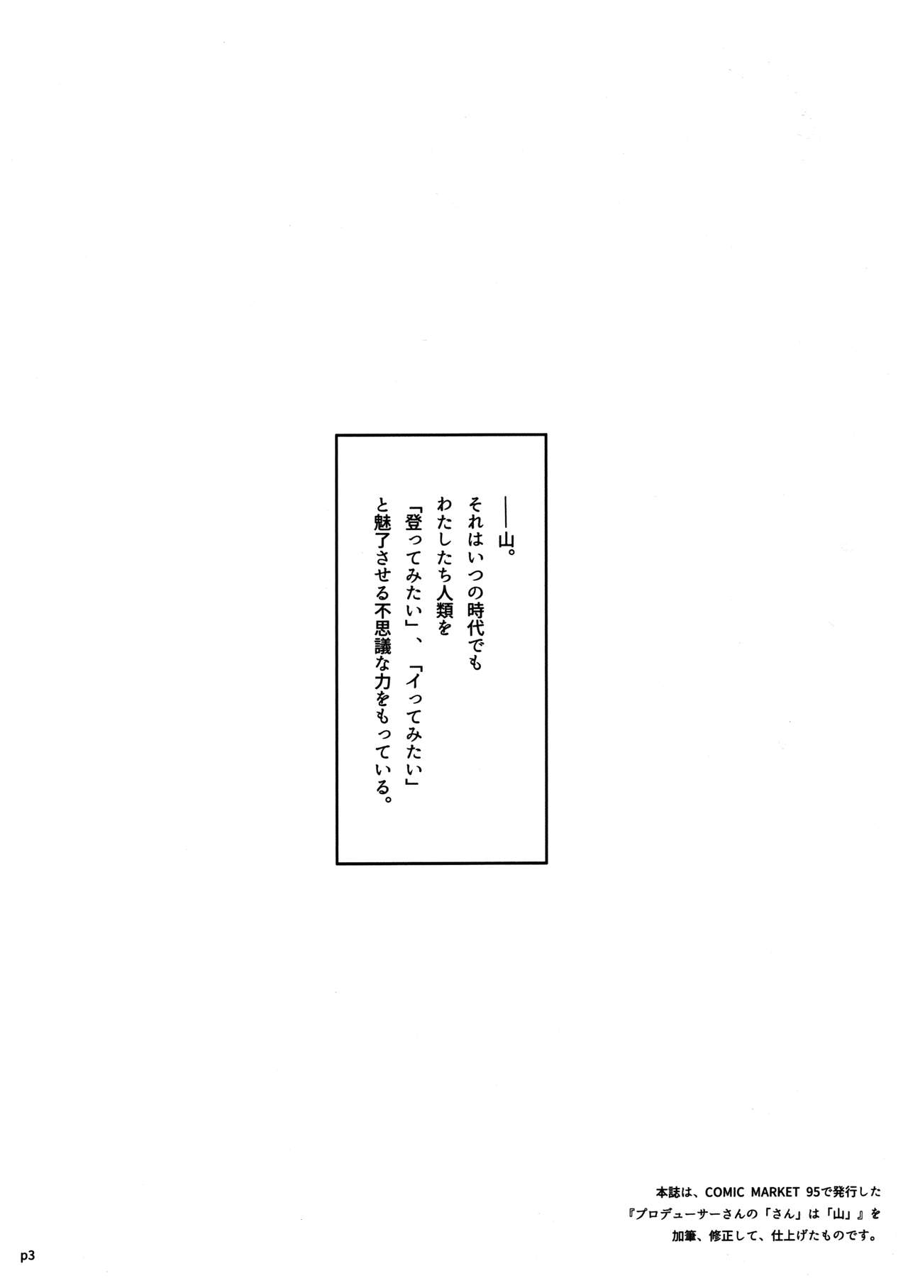 Producer-san no 'san' wa 'san' Kai page 2 full