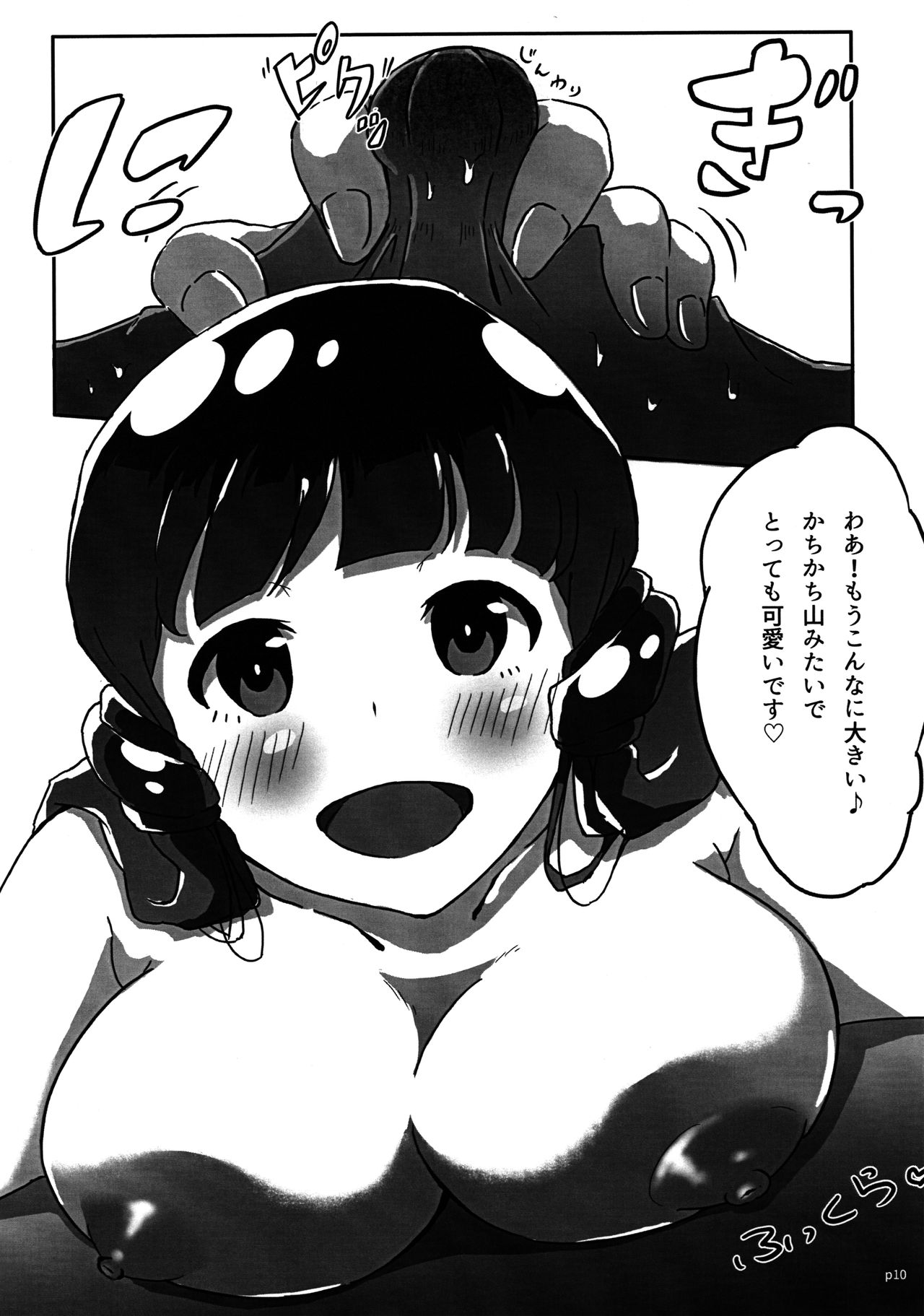 Producer-san no 'san' wa 'san' Kai page 7 full