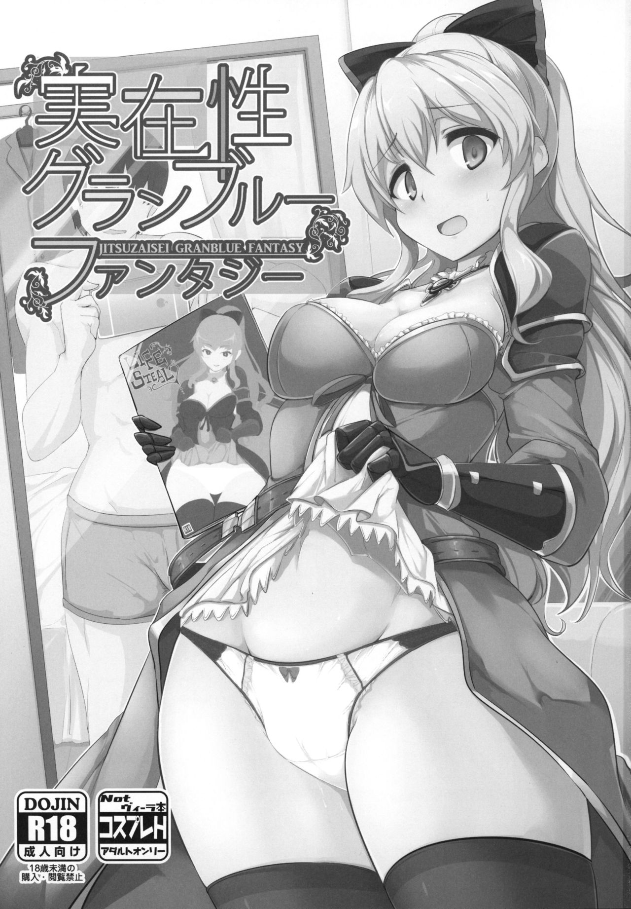 Jitsuzaisei Granblue Fantasy page 2 full