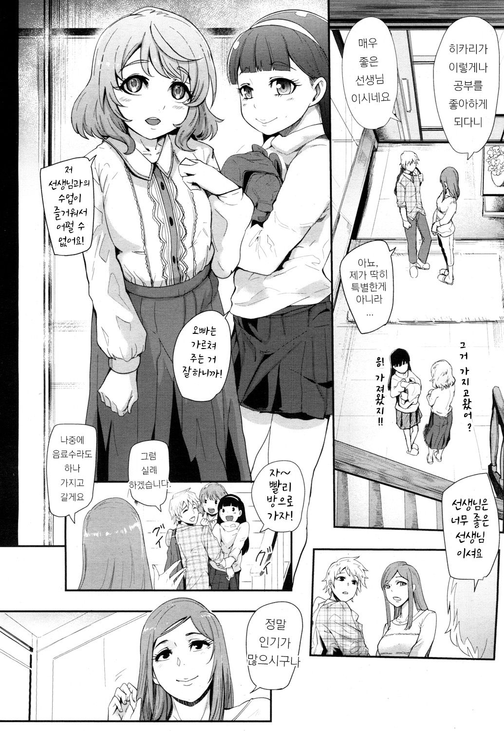 Double Lesson | 더블 레슨 page 3 full