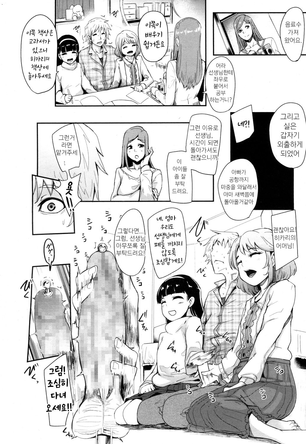 Double Lesson | 더블 레슨 page 7 full