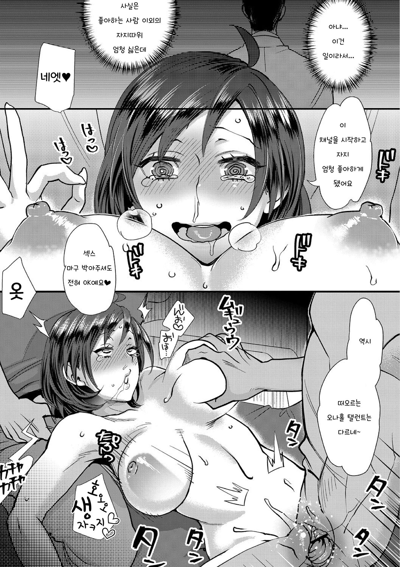 muri yari !? iki tte pako ra Night 2 / 억지로!? 절정섹스Night♥ 2화 page 12 full