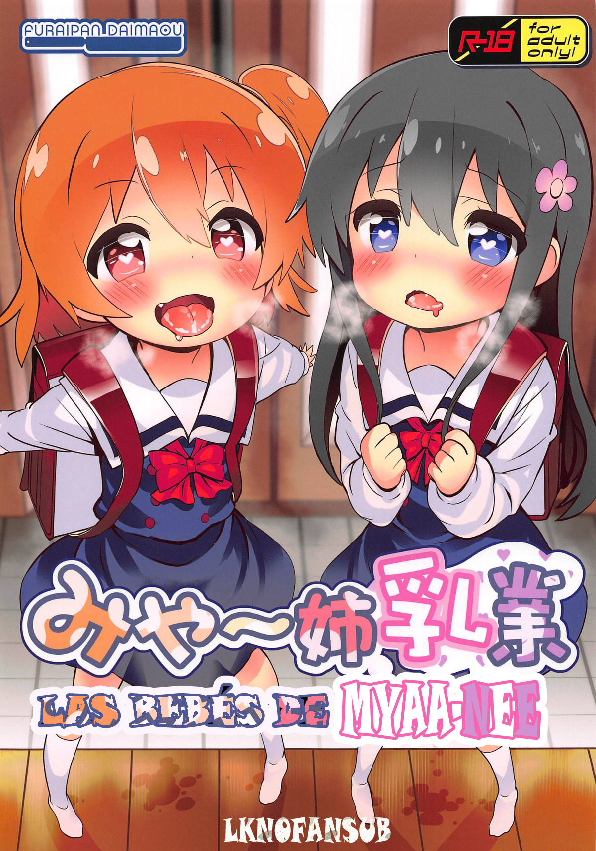 Mya-nee Nyuugyou page 1 full