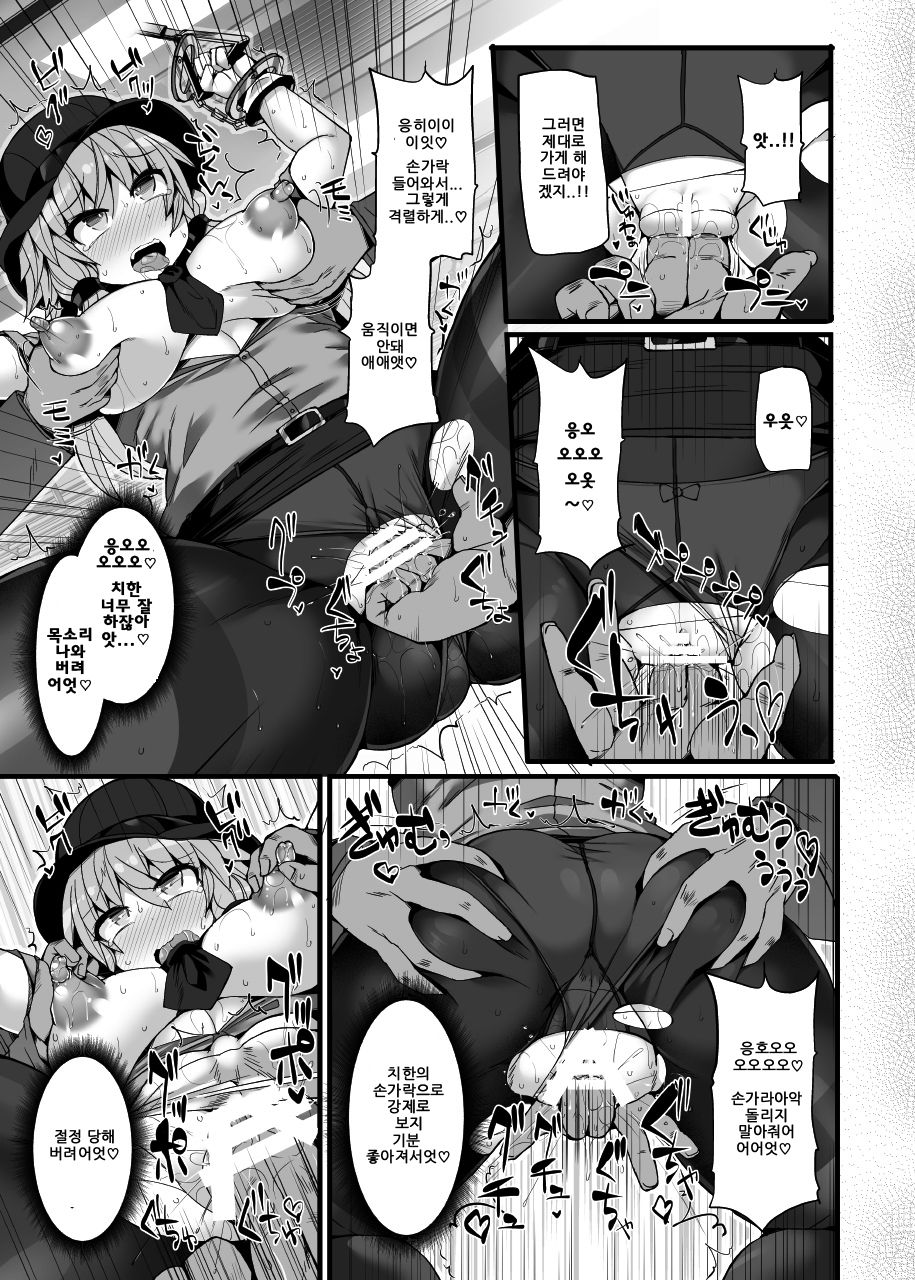 Otori Sousakan Yuzuki Yukari ~Sennyuu Manin Chikan Sharyou~ | 미끼 수사관 유즈키 유카리 ~잠입 만원 치한 차량~ page 12 full