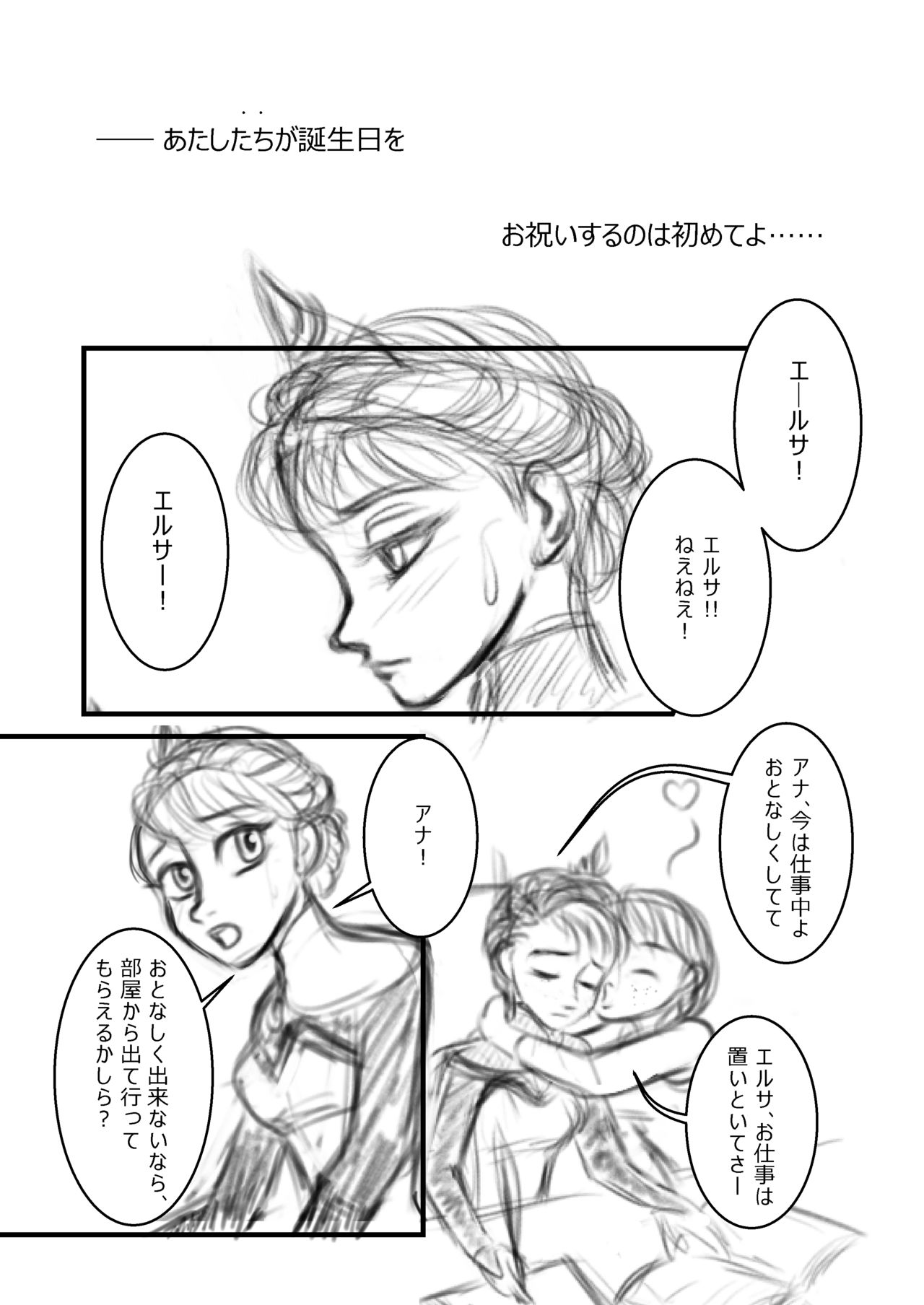 Ana no Surprise page 1 full