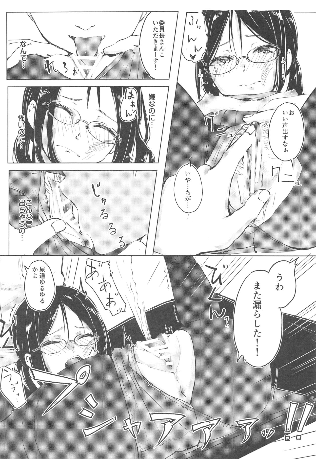 Majime na Musume Hodo Kowareyasui page 11 full