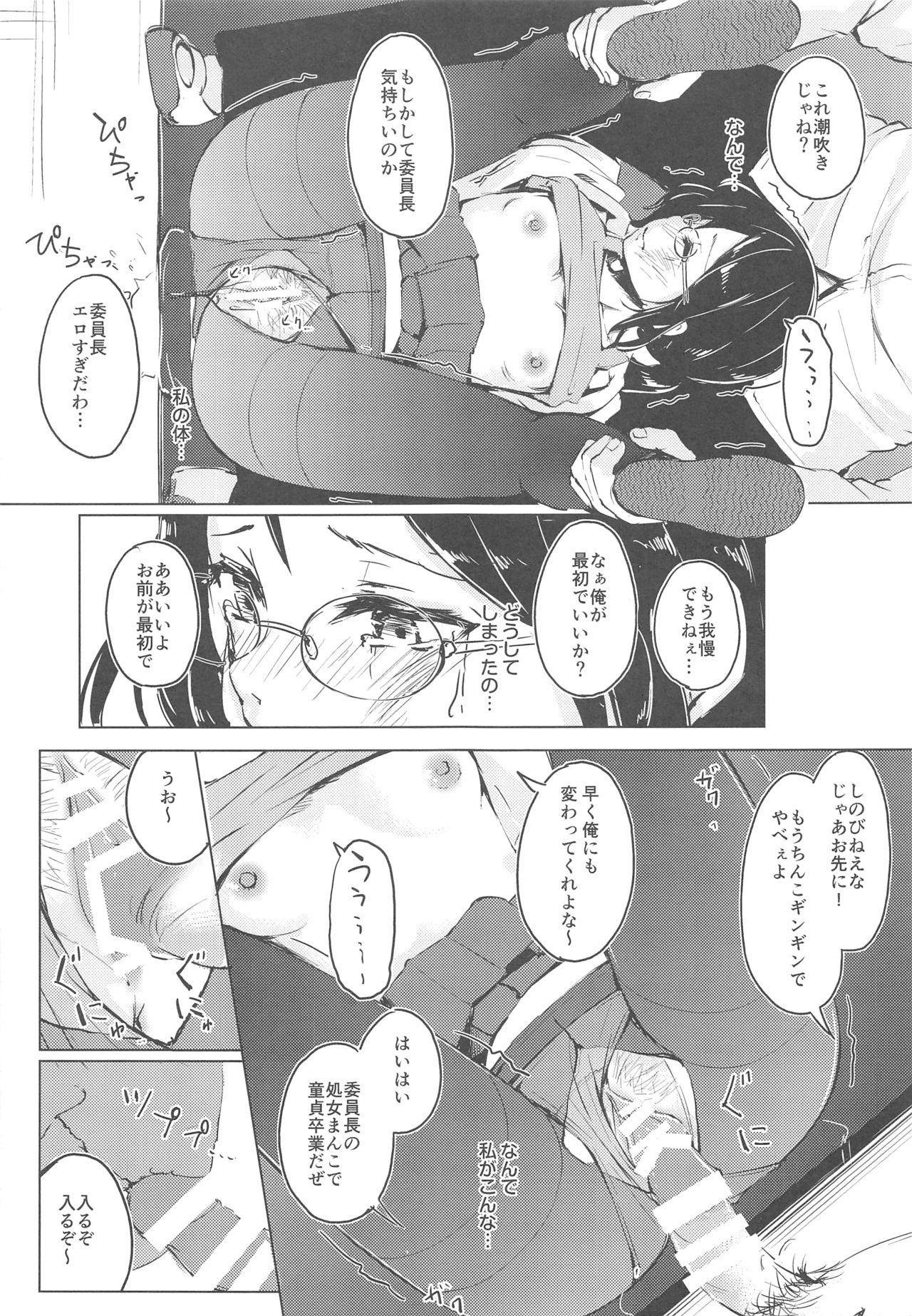 Majime na Musume Hodo Kowareyasui page 12 full