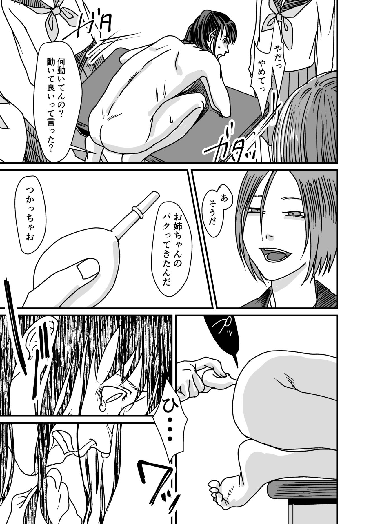 Koukai Shokei page 11 full