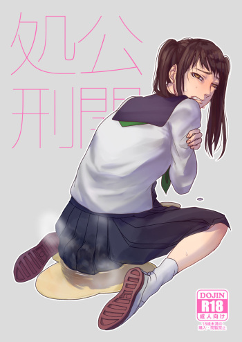 [Debagame Daisoujou (Dendoro Kakariya)] Koukai Shokei [Digital] cover