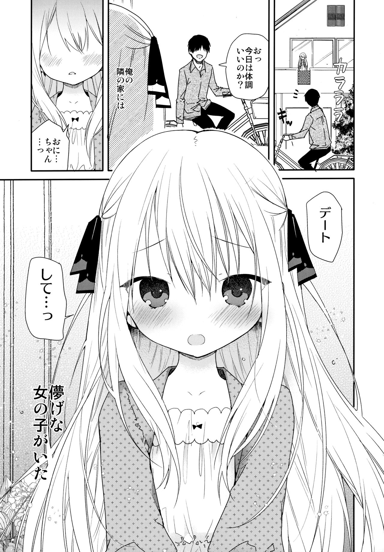 Tonari no Hakanage Shoujo to Hajimete Ecchi page 4 full