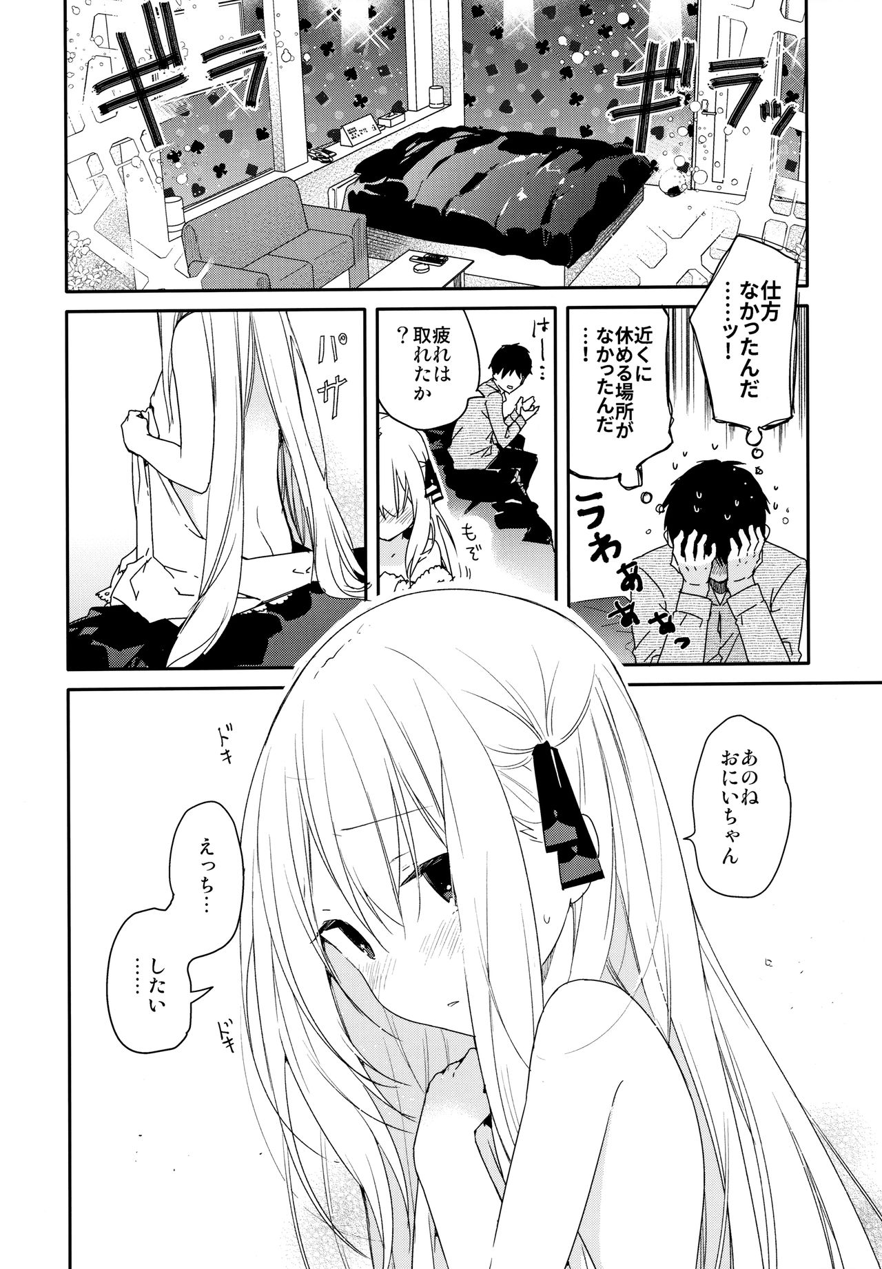 Tonari no Hakanage Shoujo to Hajimete Ecchi page 7 full