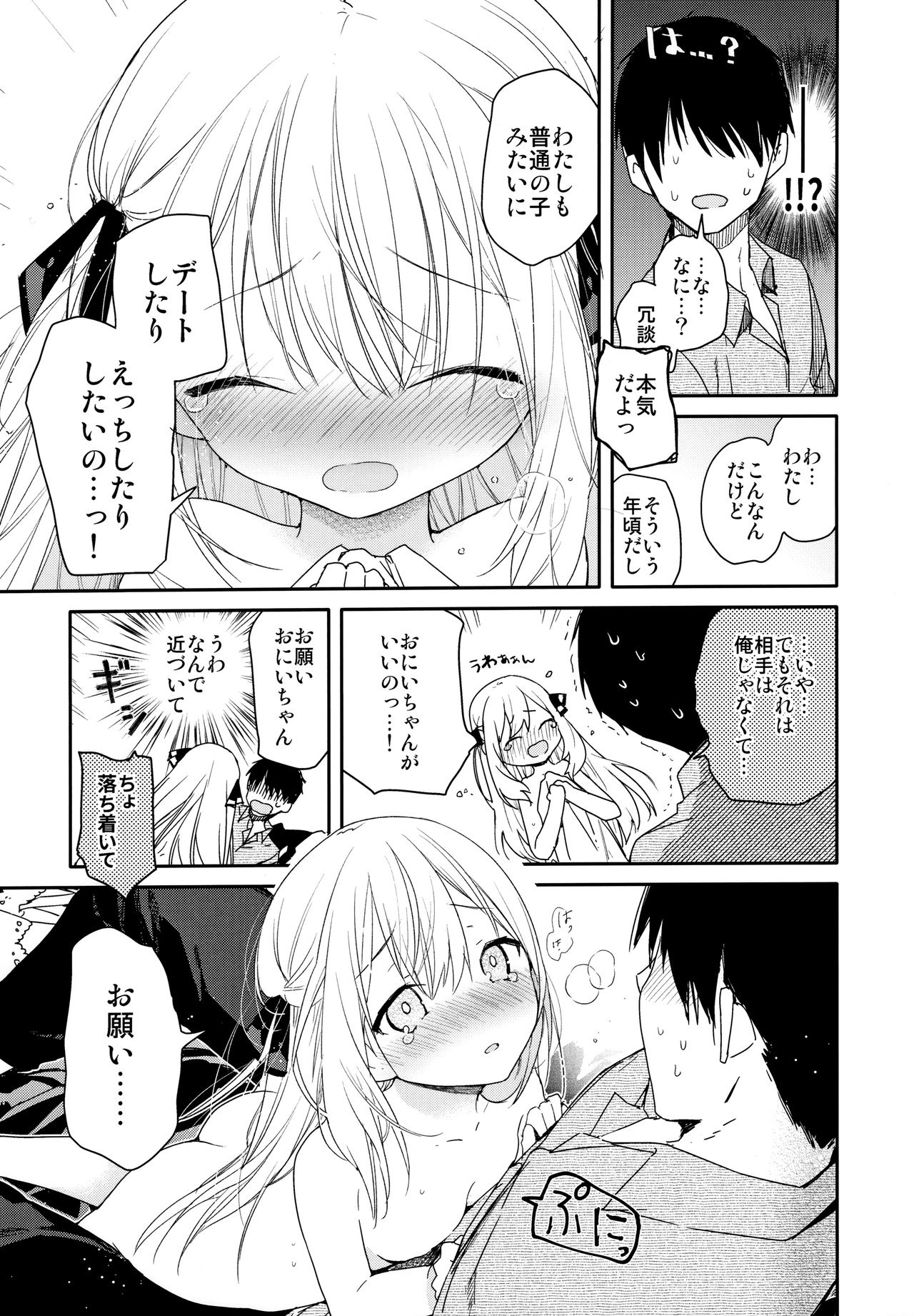 Tonari no Hakanage Shoujo to Hajimete Ecchi page 8 full