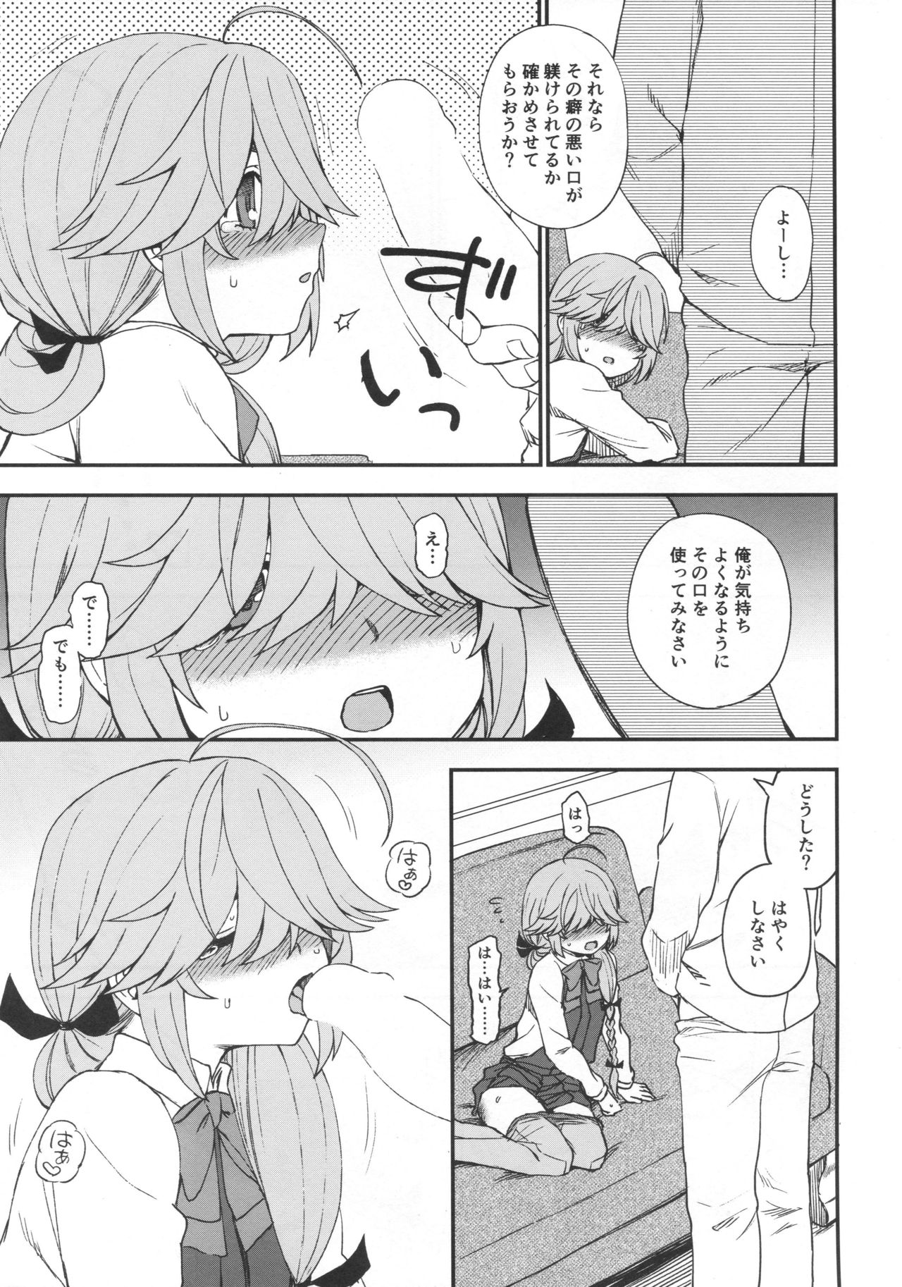Oshioki saretai? page 8 full