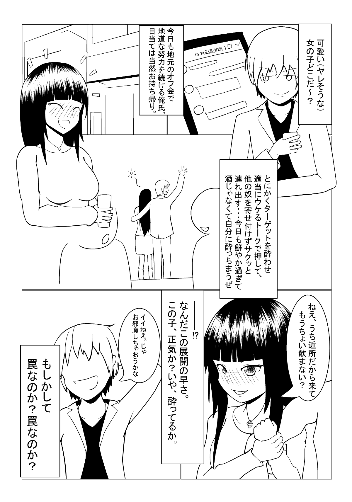 Nonde Nomarete page 3 full