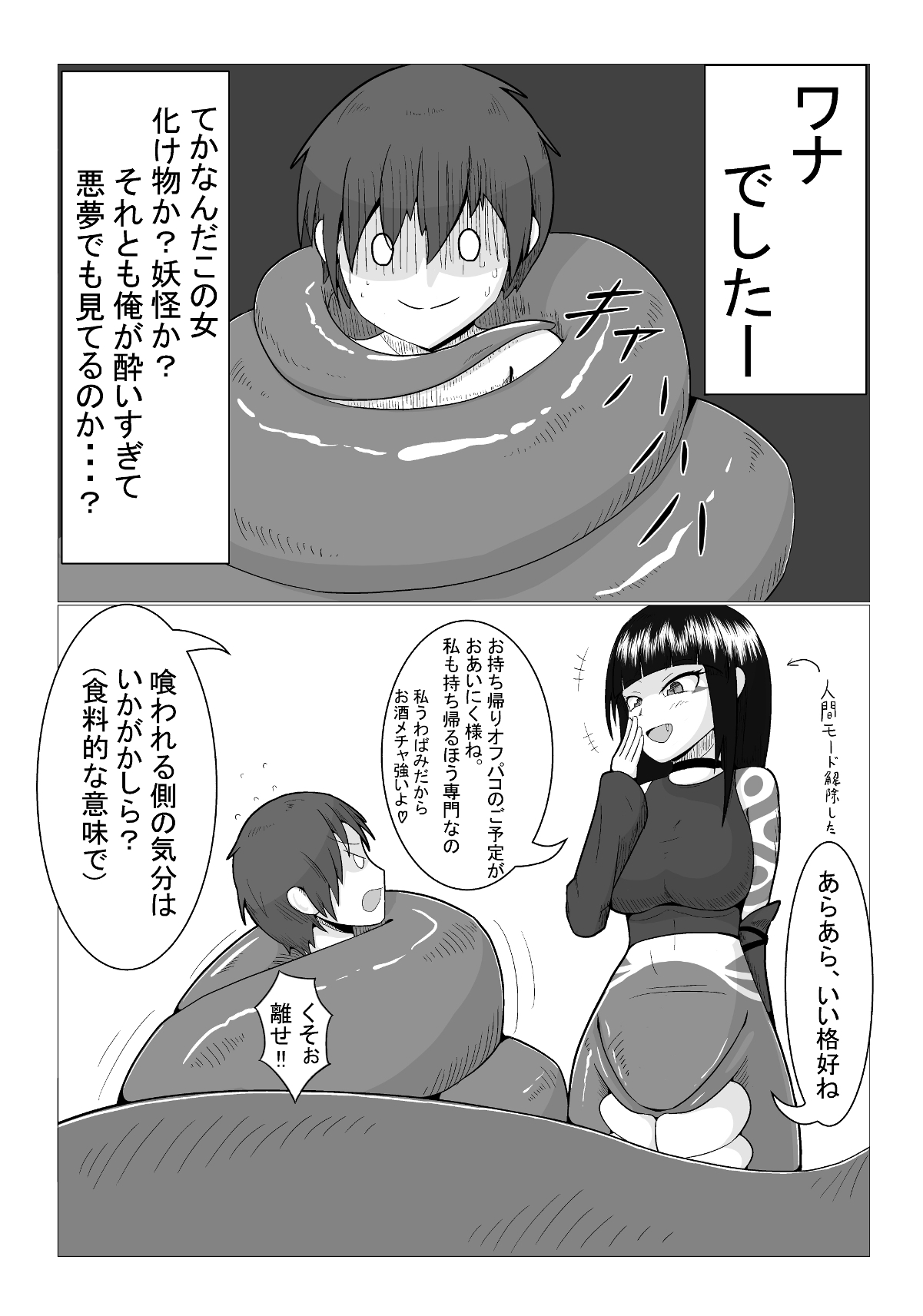 Nonde Nomarete page 4 full