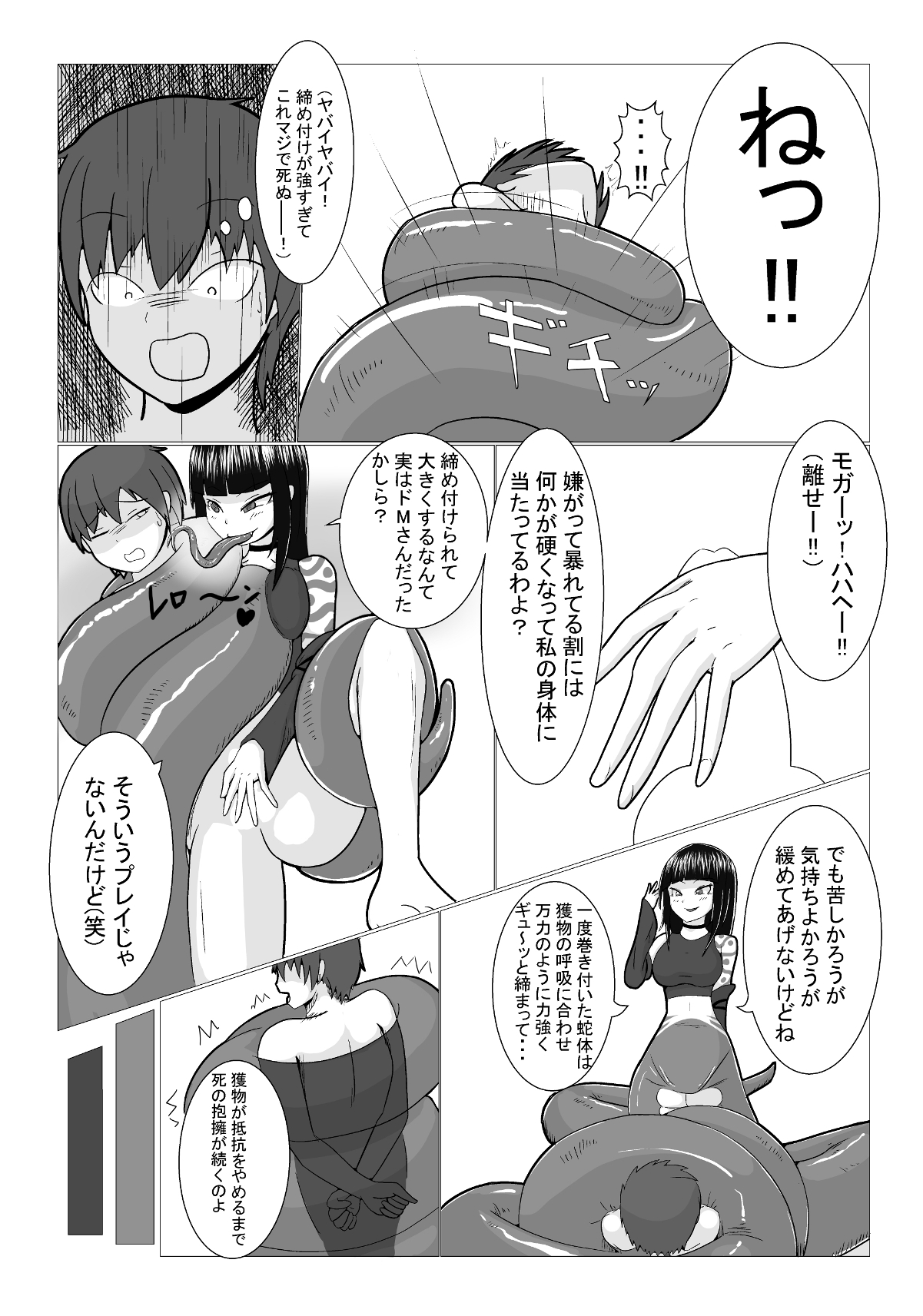 Nonde Nomarete page 6 full