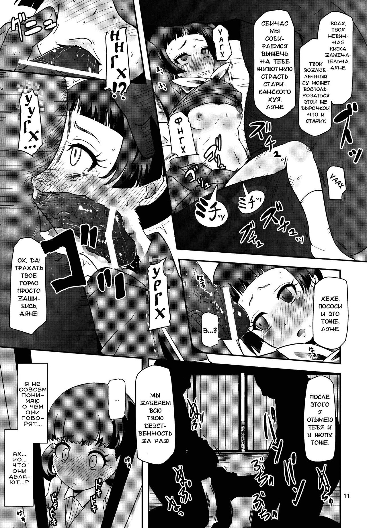Oyome-san no Narikata | Как стать женой page 10 full