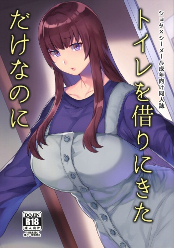 (Futaket 15) [Granada Sky (Mogiki Hayami)] Toilet o Kari ni Kita Dake na no ni cover