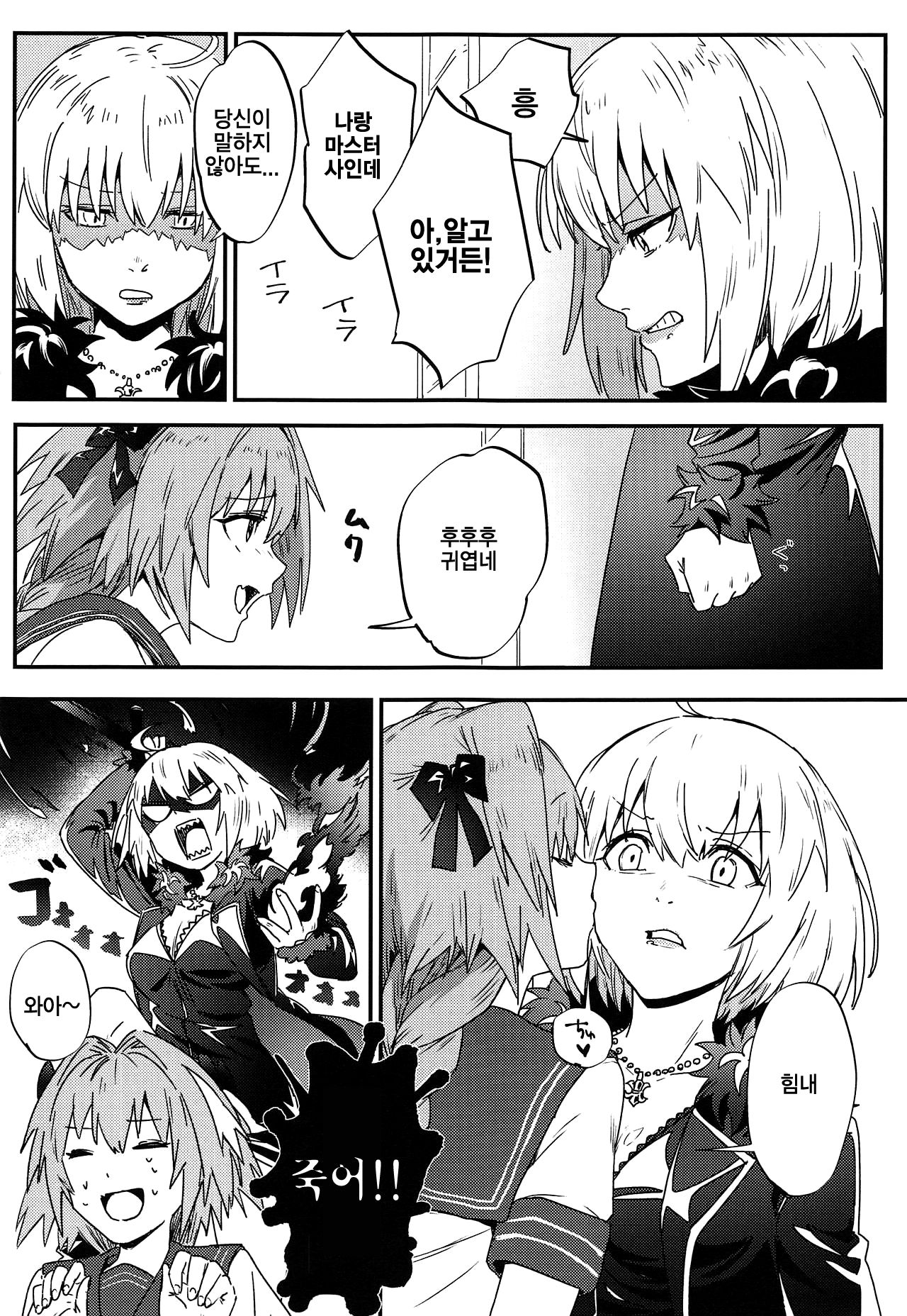 Master no Heya ni Iku to Soko ni Ita no wa | 마스터의 방에 가면 그곳에 있는 것은 page 12 full