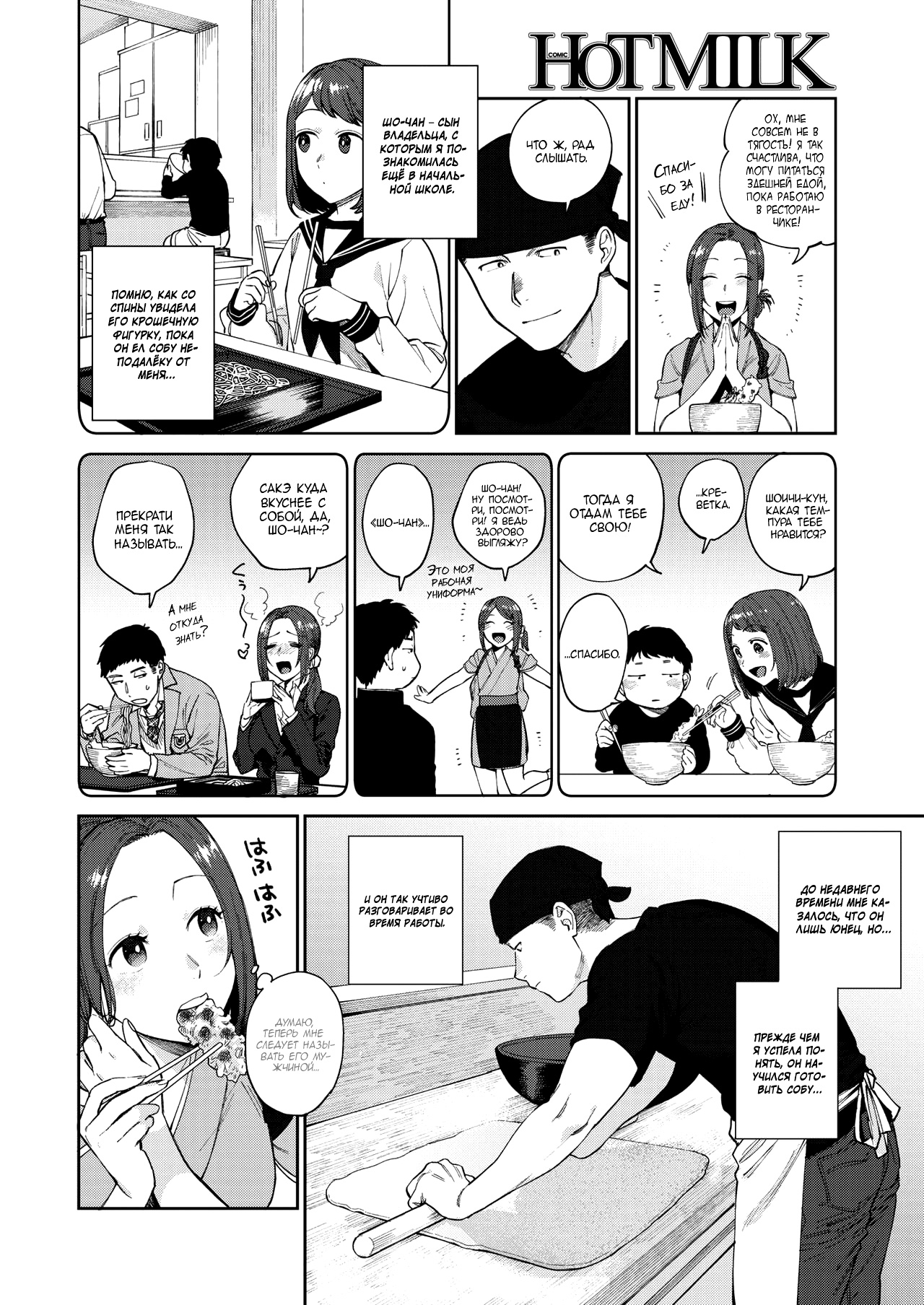 Sobaya no Haru-san | Ресторанчик собы Хару-сан page 2 full