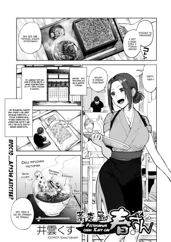 [Igumox] Sobaya no Haru-san | Ресторанчик собы Хару-сан (COMIC HOTMILK 2019-03) [Russian] [Mizumono] cover