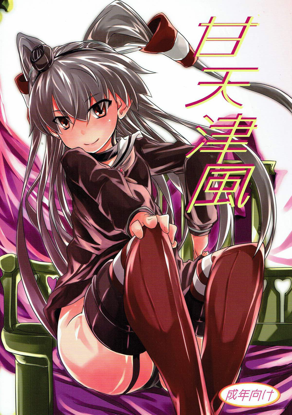Ama Amatsukaze | Sweet Amatsukaze page 1 full