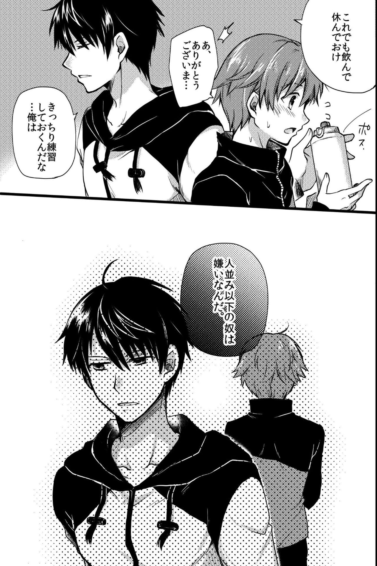 Kichiku Sex ~Bokutachi wa Senpai no Omocha ni Narimashita~ page 12 full