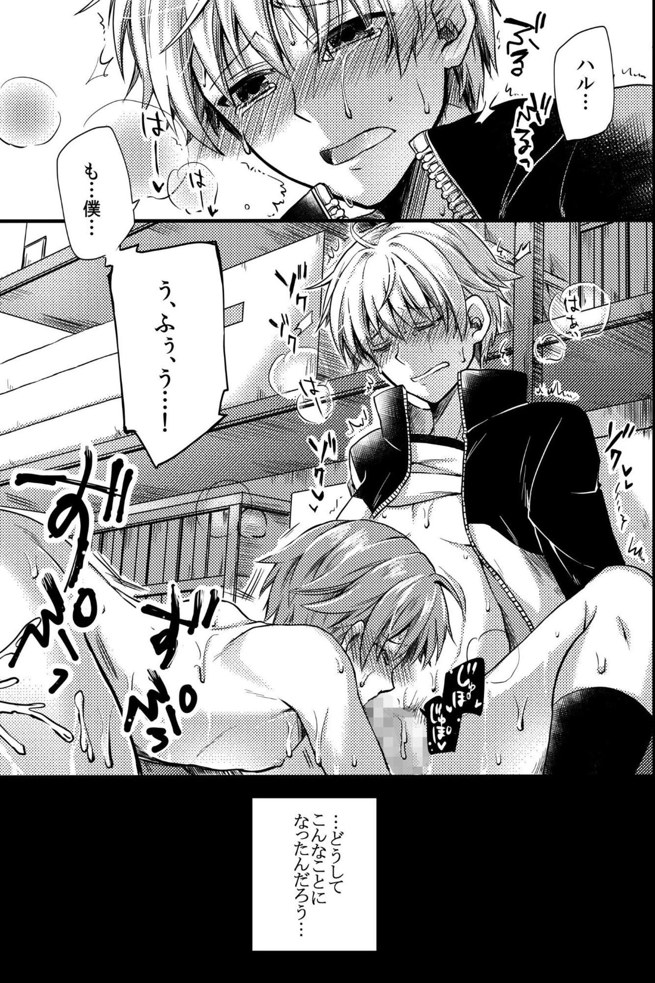Kichiku Sex ~Bokutachi wa Senpai no Omocha ni Narimashita~ page 4 full
