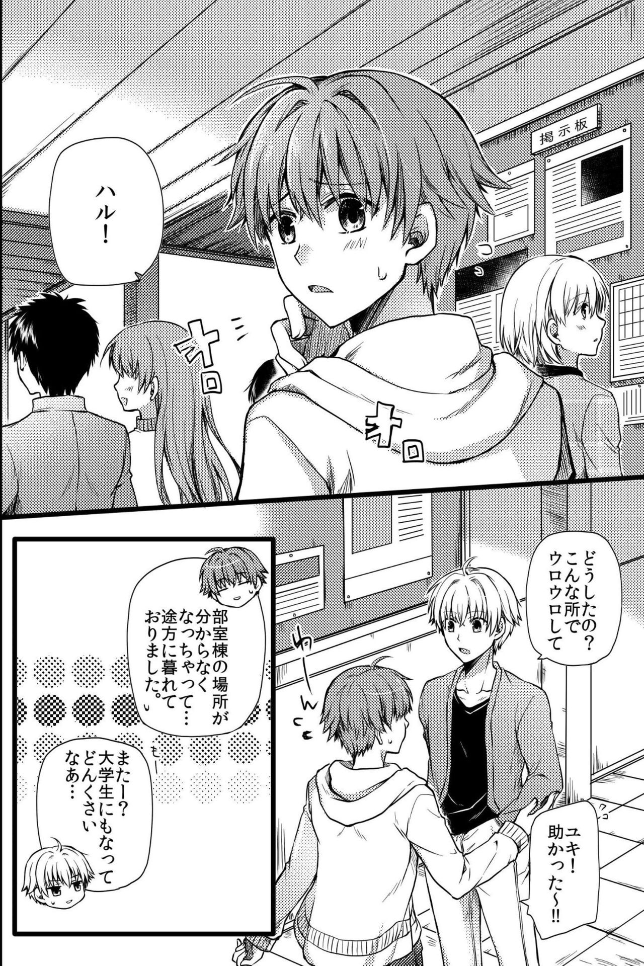 Kichiku Sex ~Bokutachi wa Senpai no Omocha ni Narimashita~ page 5 full