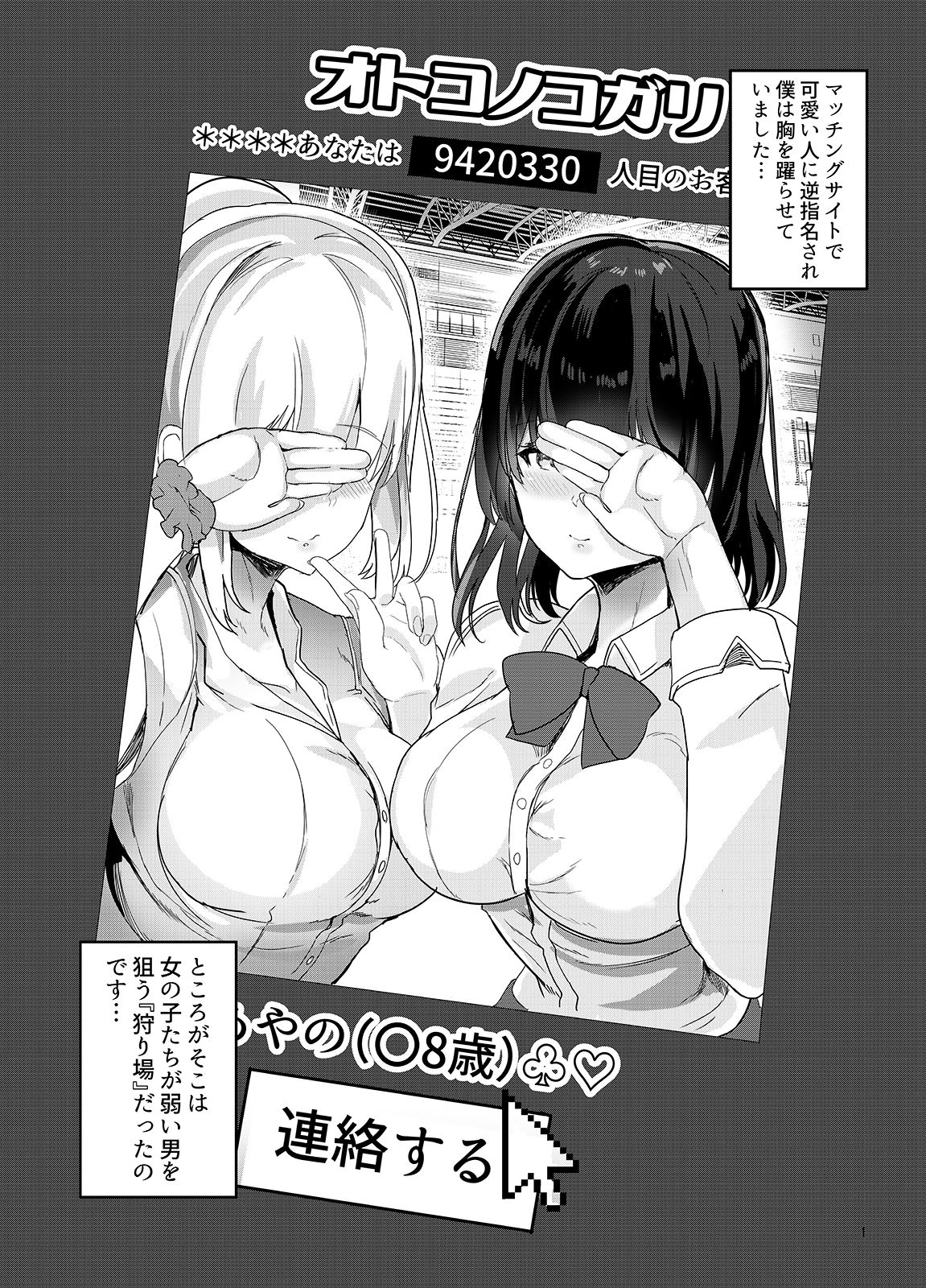Otonoko Gari page 2 full