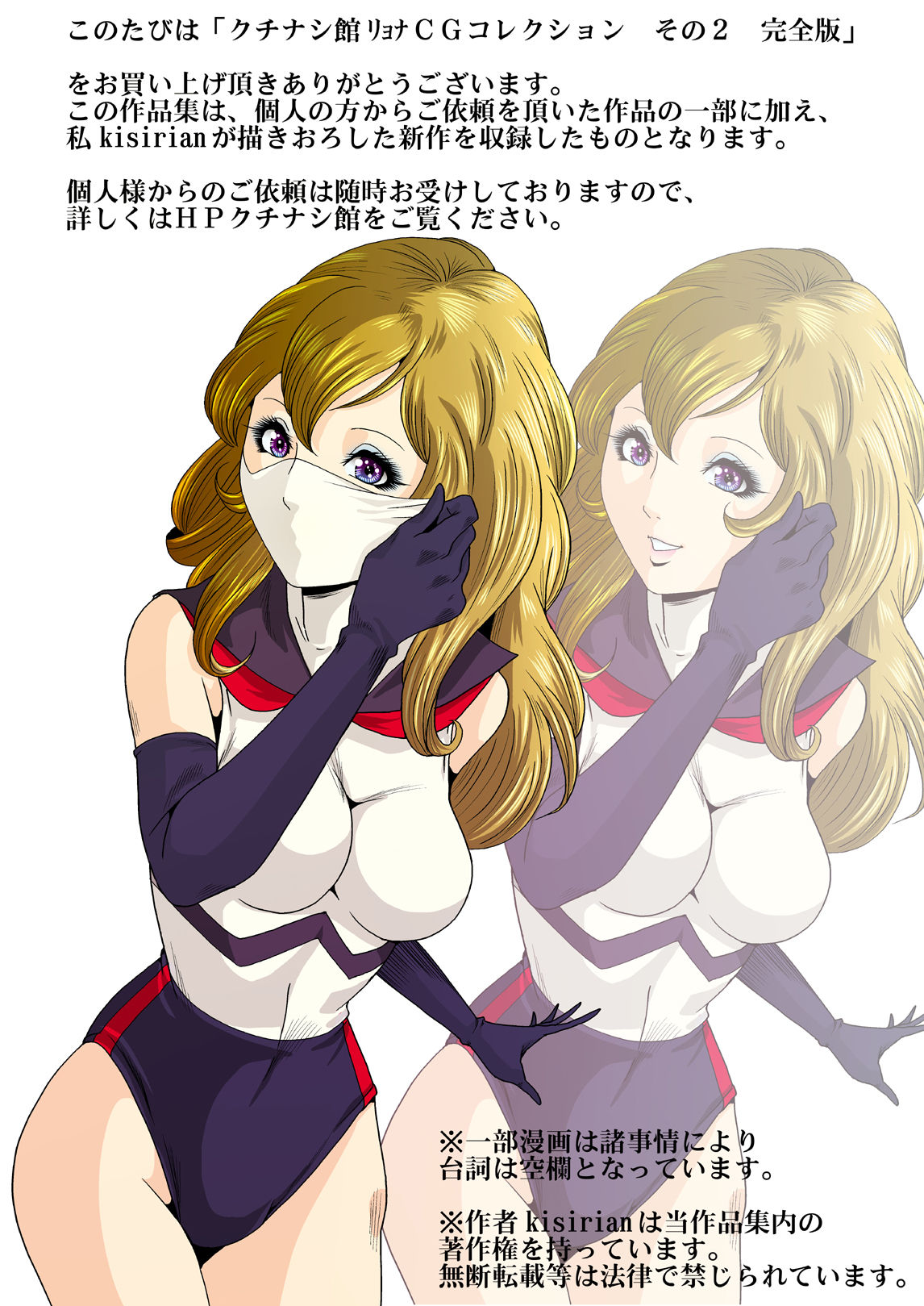 Goro Mask Ryona CG Collection Sono 2 Kanzenban page 2 full